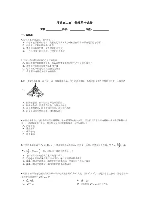 福建高二高中物理月考试卷带答案解析
