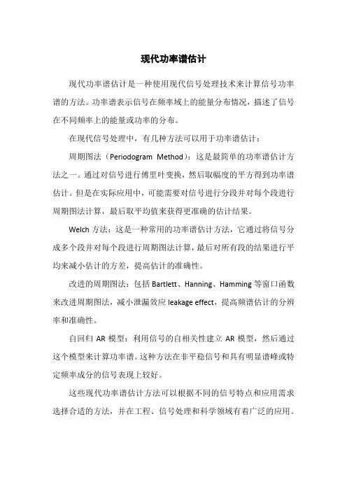 现代功率谱估计