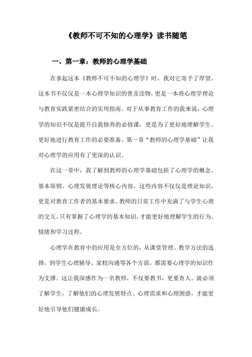 教师不可不知的心理学读书随笔