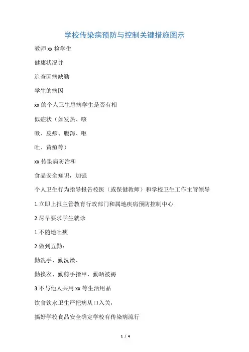 学校传染病和突发公共卫生事件处理流程图