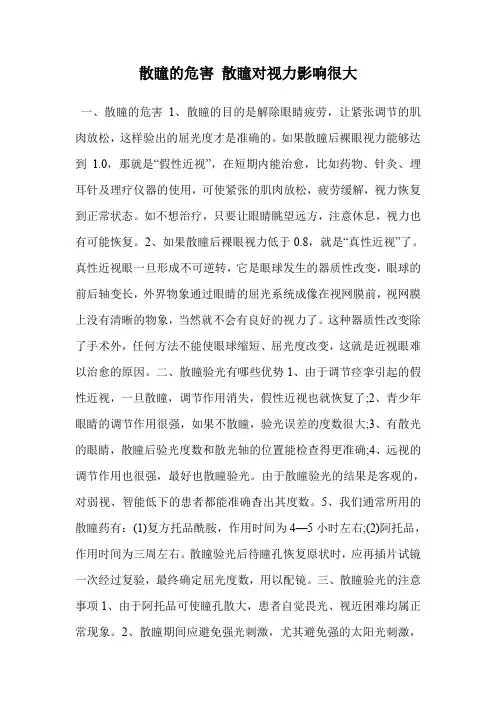 散瞳的危害 散瞳对视力影响很大