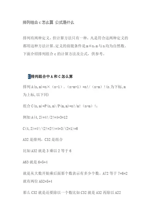 排列组合c怎么算 公式是什么