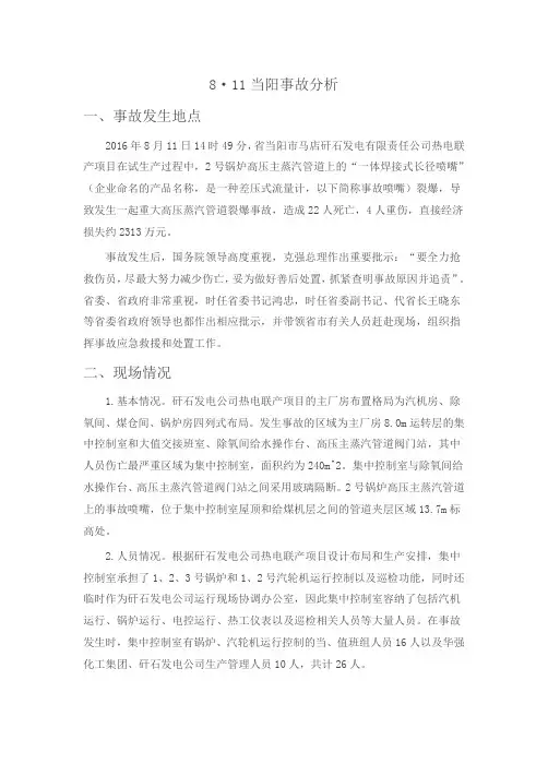 8·11当阳事故分析报告