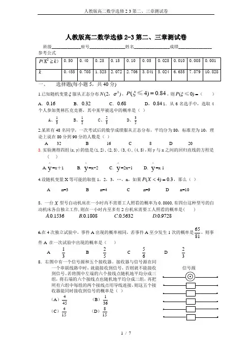 人教版高二数学选修2-3第二、三章测试卷