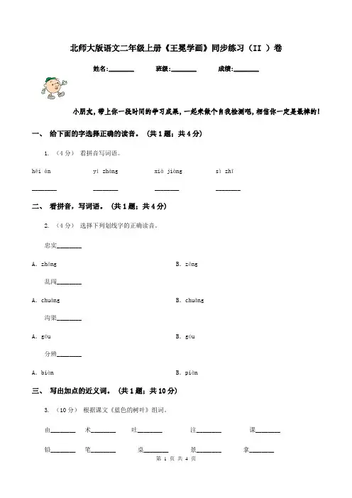 北师大版语文二年级上册《王冕学画》同步练习(II )卷
