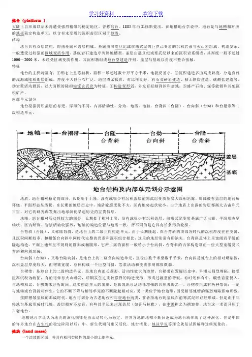 大地构造名词解释