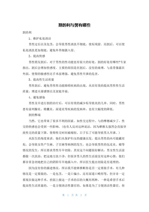 割的利与弊有哪些