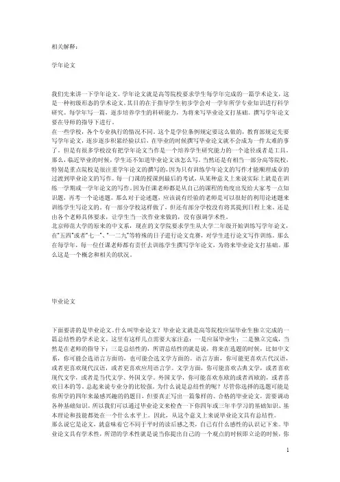 毕业论文和学年论文的区别