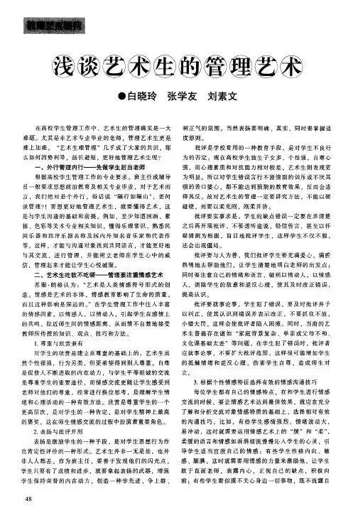 浅谈艺术生的管理艺术