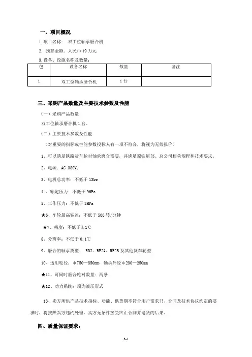 双工位轴承磨合机