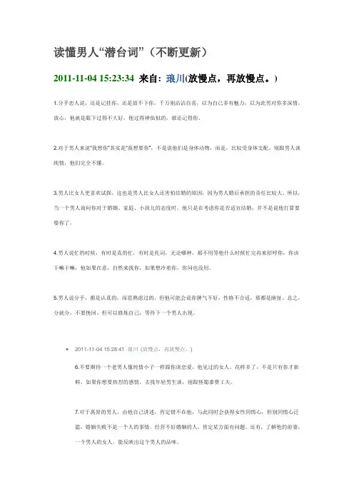 男人的潜台词