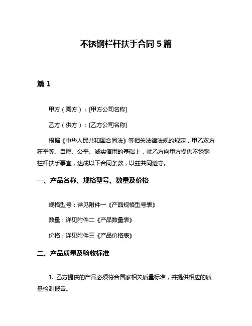 不锈钢栏杆扶手合同5篇