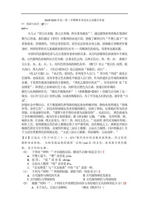 2019-2020年高二第二学期期末考试语文试题含答案