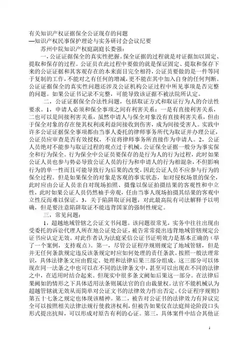 关于公证异地取证