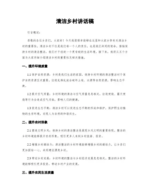 清洁乡村讲话稿
