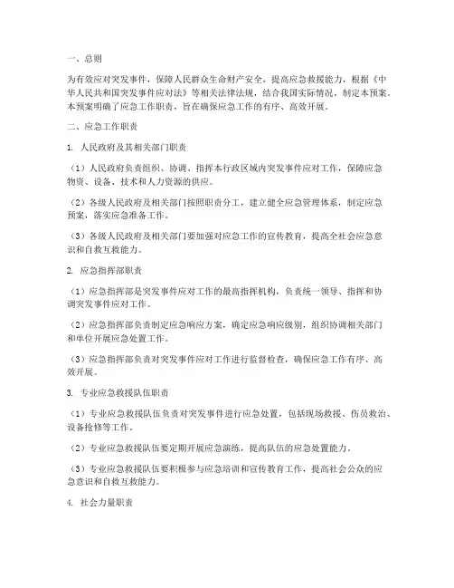 应急预案中应急工作职责