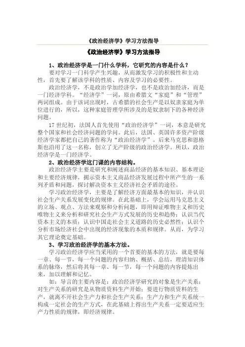 政治经济学的学习方法