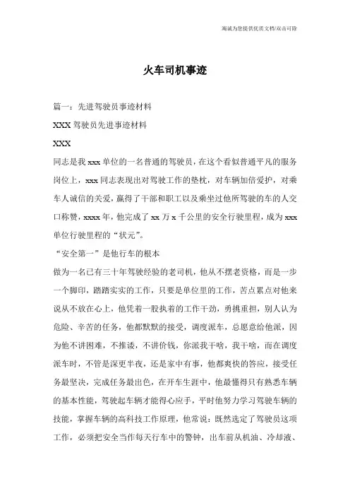 火车司机事迹
