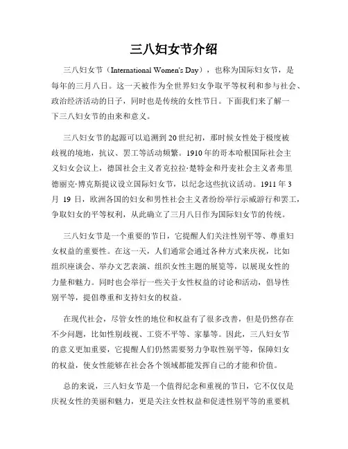 三八妇女节介绍