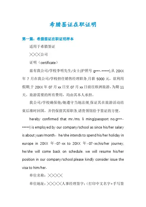 希腊签证在职证明