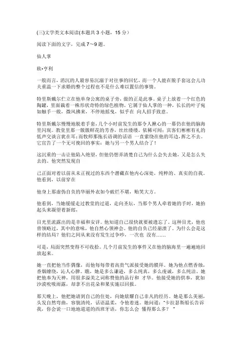 高考文学类阅读《仙人掌》练习及答案