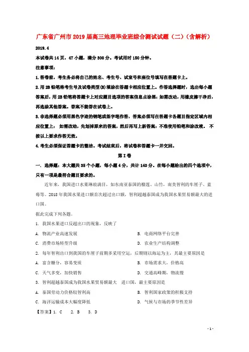 广东省广州市2019届高三地理毕业班综合测试试题(二)(含解析)
