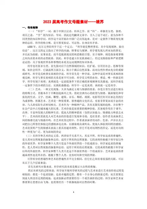 2023届高考作文母题素材----境界
