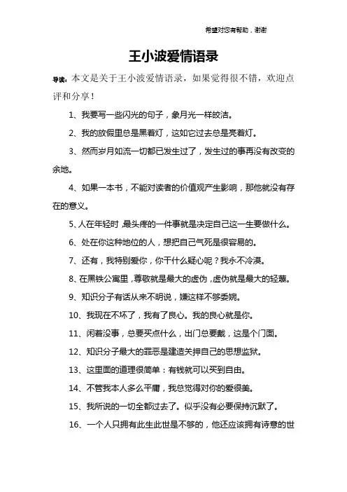 王小波爱情语录