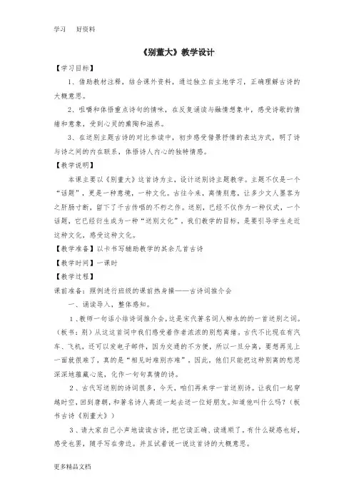 别董大等2首古诗教案汇编