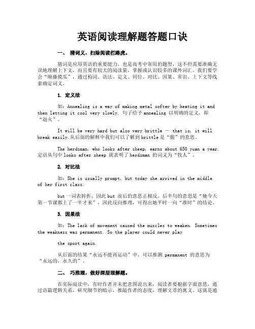 英语阅读理解题答题口诀