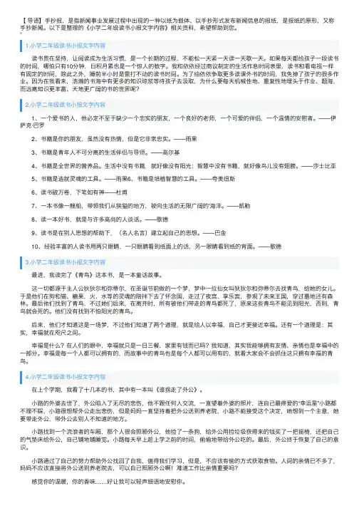 小学二年级读书小报文字内容