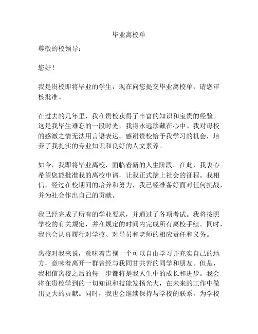 毕业离校单