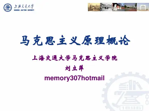 马克思主义基本原理唯物史观