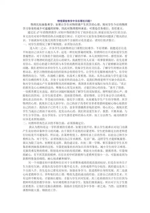 物理课堂教学中存在哪些问题?