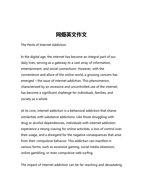 网瘾英文作文