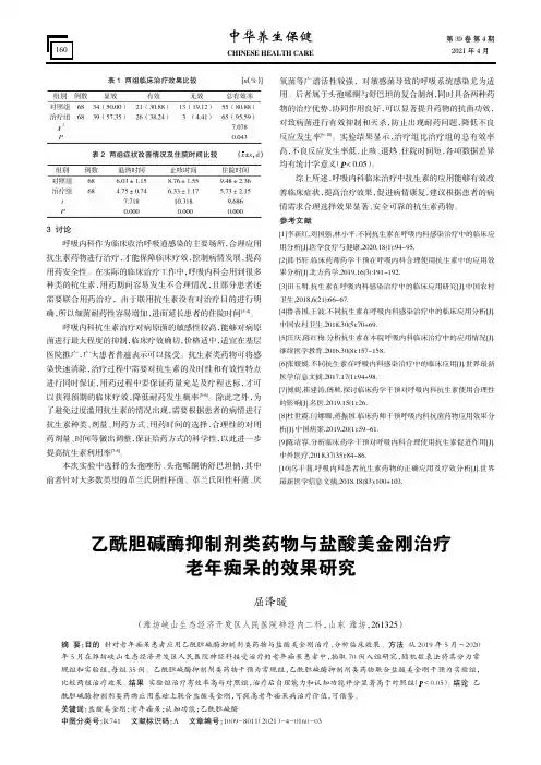 乙酰胆碱酶抑制剂类药物与盐酸美金刚治疗老年痴呆的效果研究