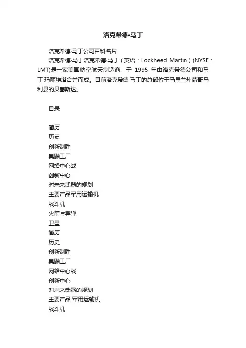 洛克希德·马丁