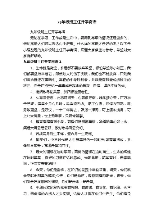 九年级班主任开学寄语