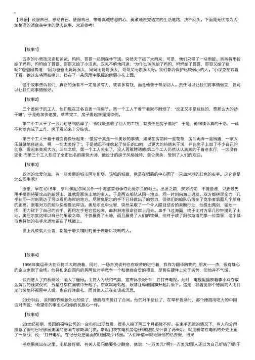 适合高中生的励志小故事10则