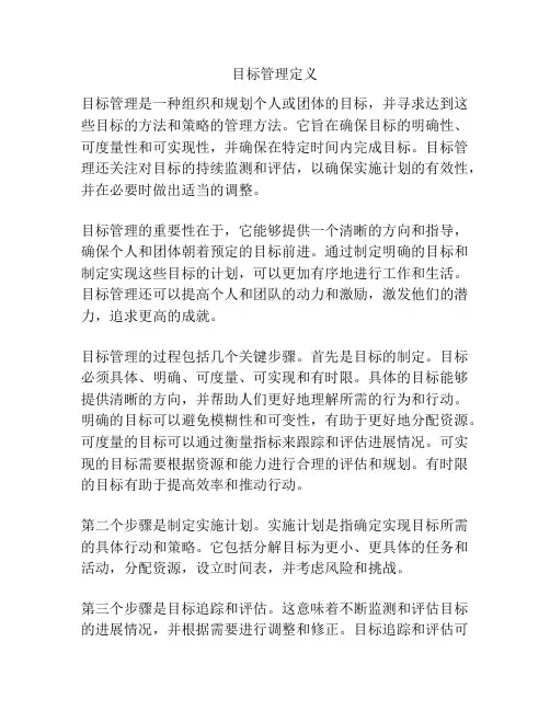 目标管理定义