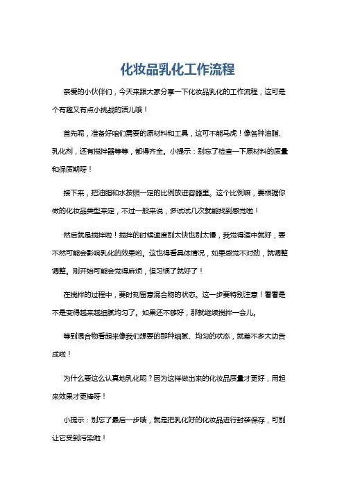 化妆品乳化工作流程