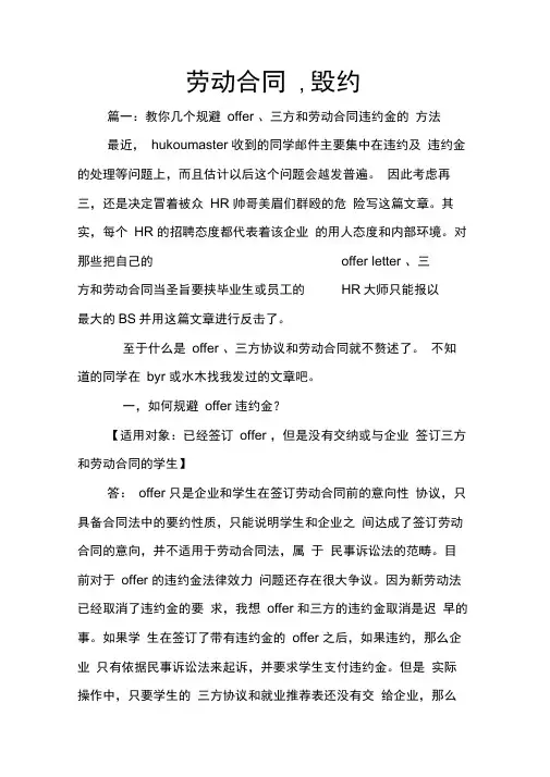 劳动合同,毁约
