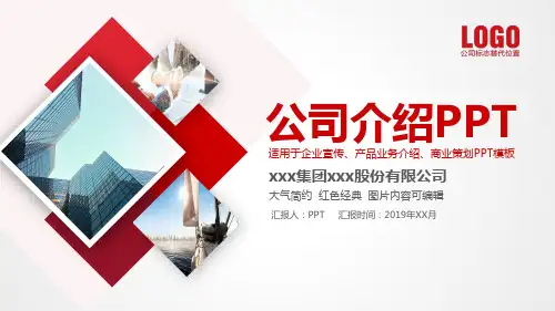 富德生命人寿保险企业宣传业务介绍PPT