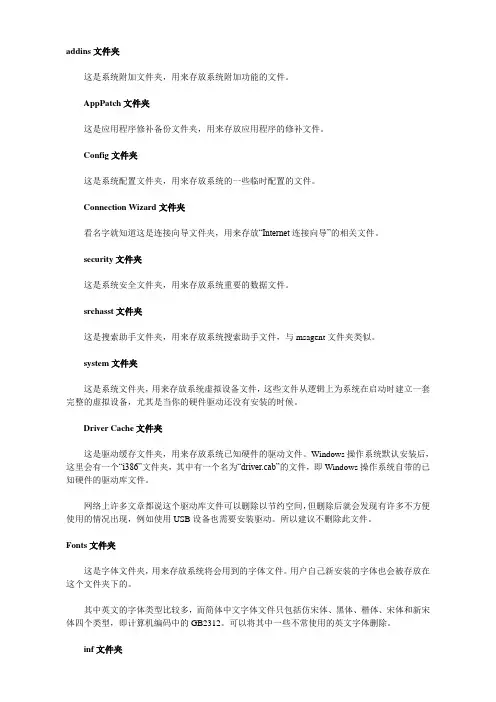 C盘文件夹名称及应用
