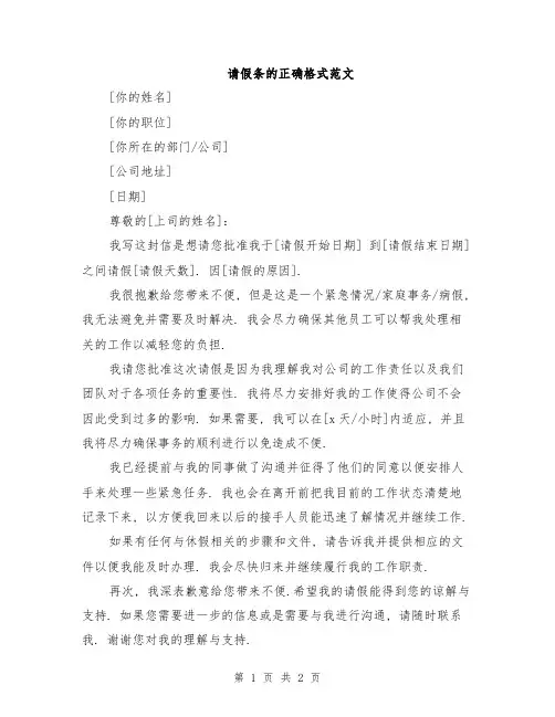请假条的正确格式范文