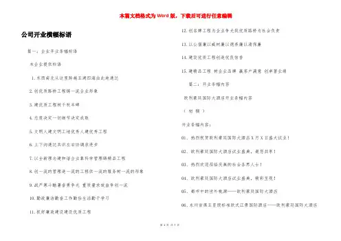 公司开业横幅标语