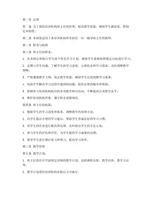 培训机构班主任一对一管理制度