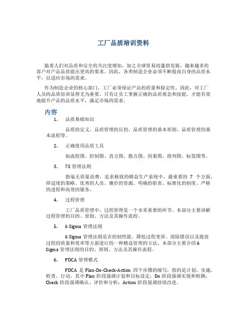工厂品质培训资料
