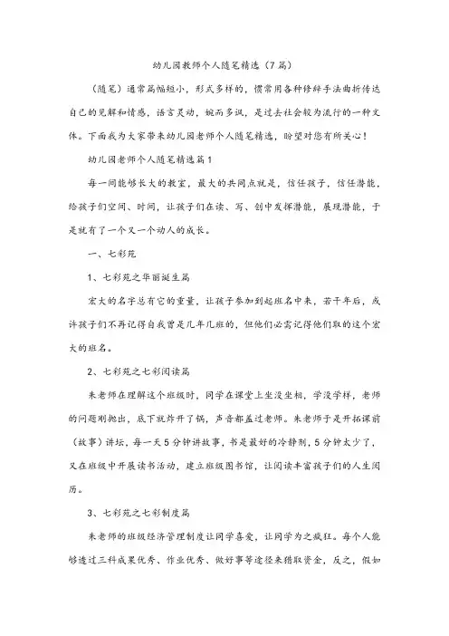 幼儿园教师个人随笔(7篇)