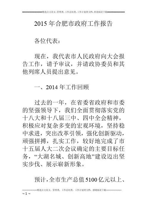 15年合肥市政府工作报告